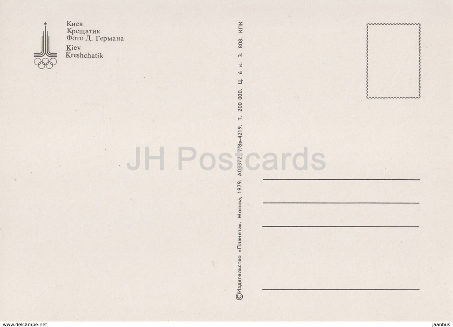 Kiev - Kiev - Kreshchatik - Kreschchatyk - trafic - 1979 - Ukraine URSS - inutilisé