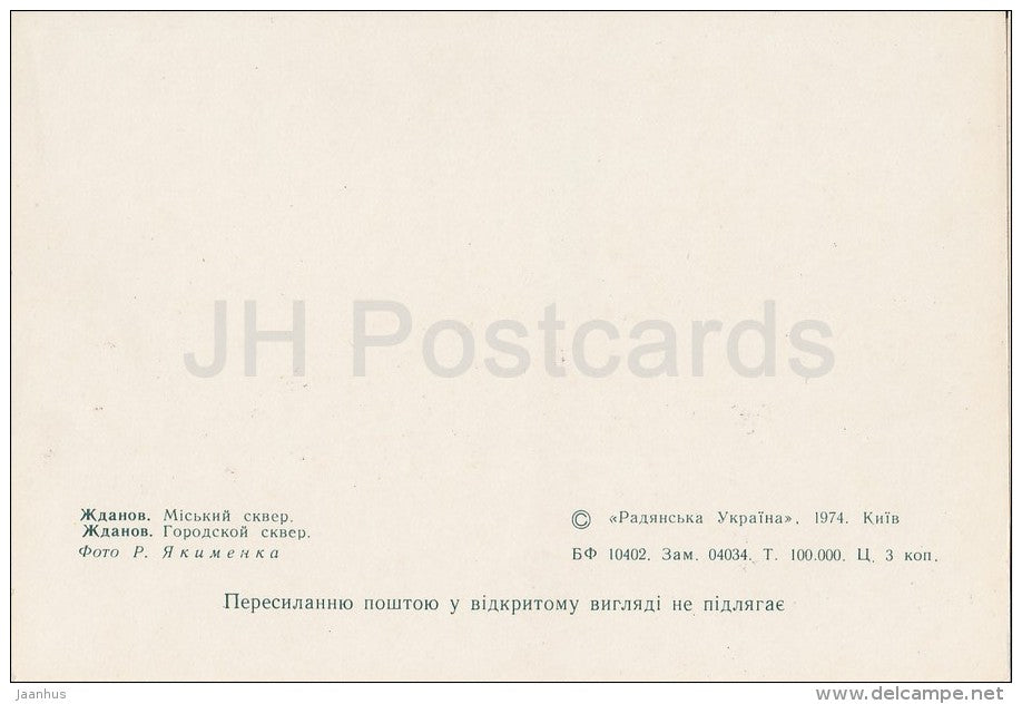 City square - Zhdanov - Mariupol - 1974 - Ukraine USSR - unused - JH Postcards