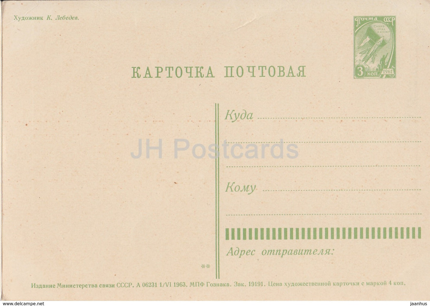 illustration - roses - fleurs - 1963 - entier postal - Russie URSS - inutilisé