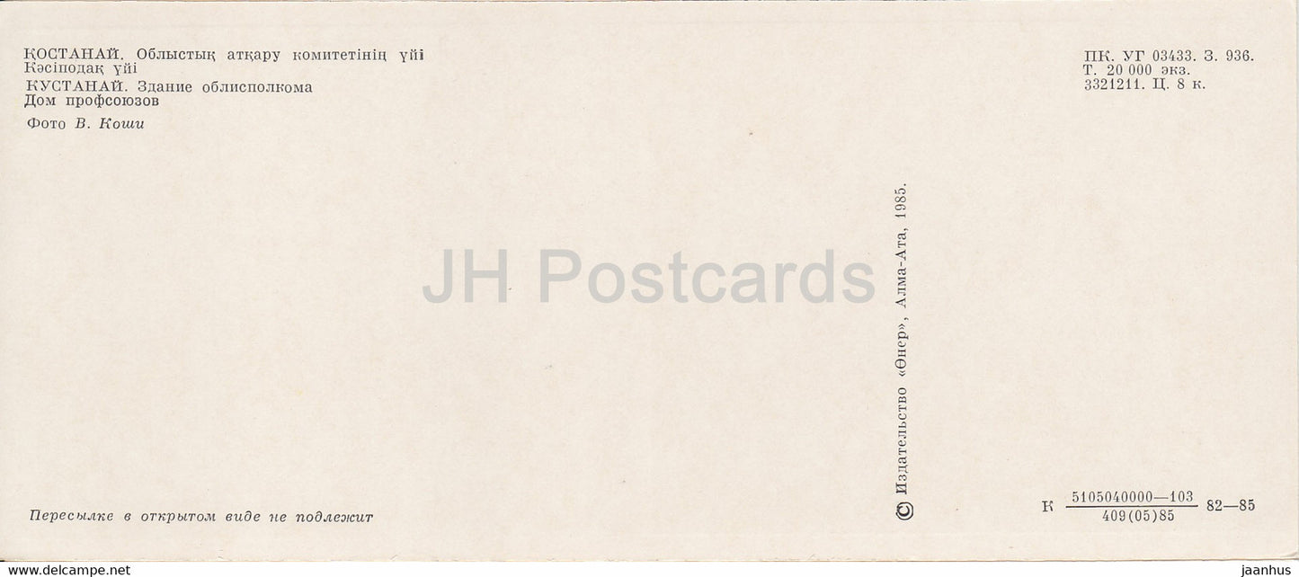 Kostanay - Bâtiment du Comité exécutif régional - Maison des syndicats - 1985 - Kazakhstan URSS - inutilisé