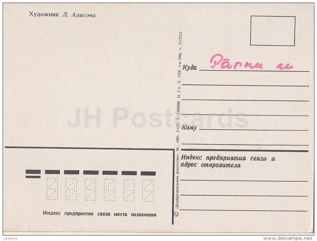 New Year greeting card by L. Alisova - woman - water carrier - 1983 - Russia USSR - used - JH Postcards