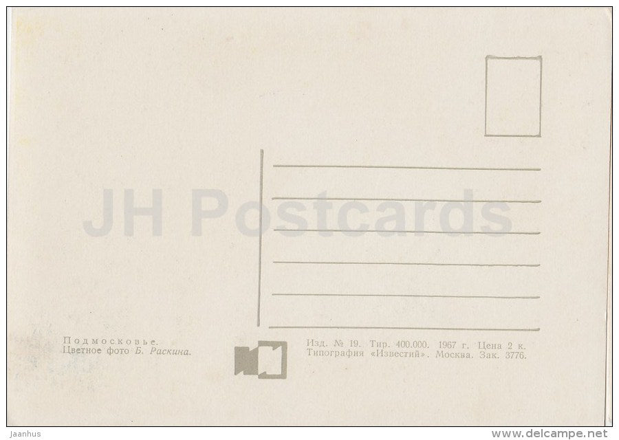 Moscow suburbs - pond - 1967 - Russia USSR - unused - JH Postcards