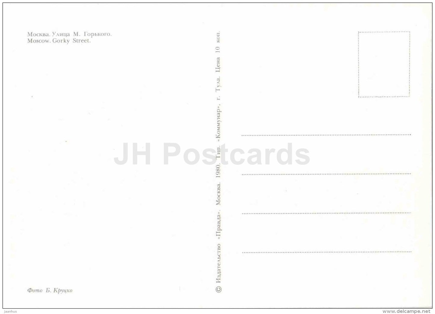 Gorky street - traffic - Moscow - 1980 - Russia USSR - unused - JH Postcards