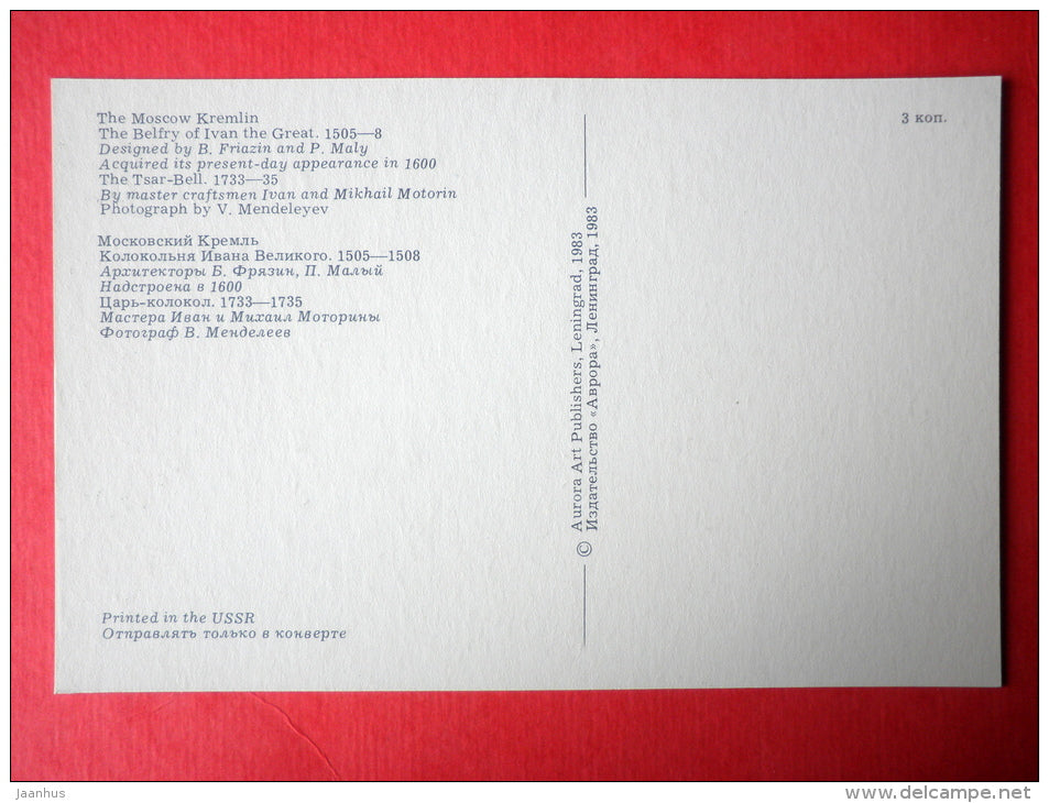 The Belfry of Ivan The Great , 1505-08 - Kremlin - Moscow - 1983 - Russia USSR - unused - JH Postcards