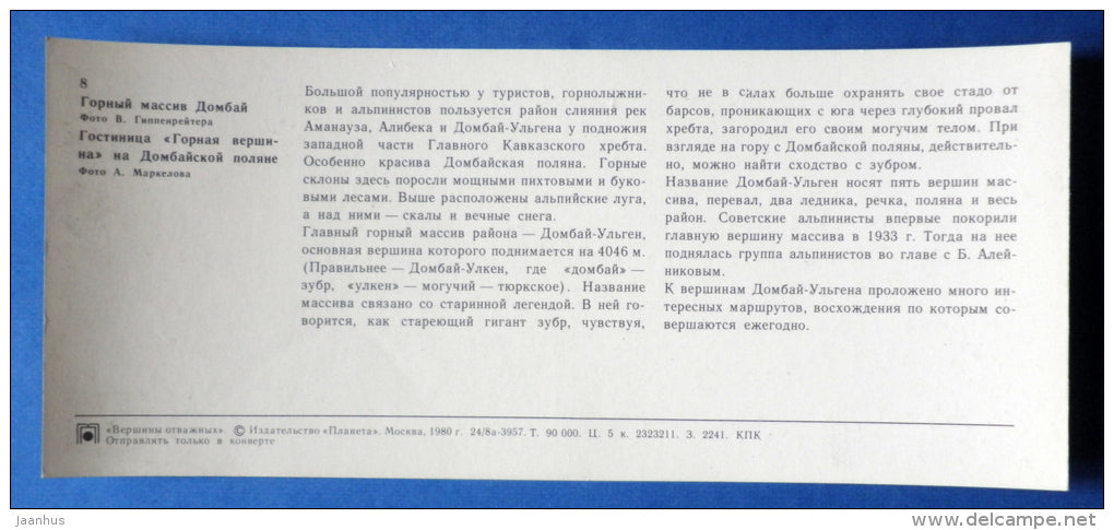 Dombai massif - hotel Mountain Peak - Caucasus - Mountaneering - alpinism - 1980 - Russia USSR - unused - JH Postcards
