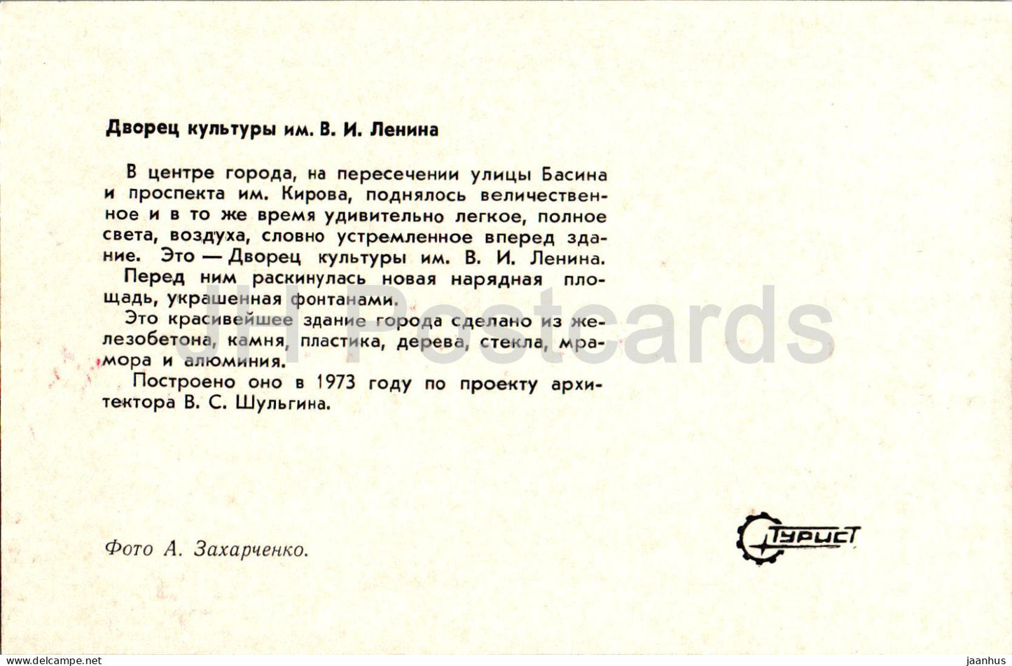 Baku - Lenin Palace of Culture - car - trolleybus - bus - 1974 - Azerbaijan USSR - unused