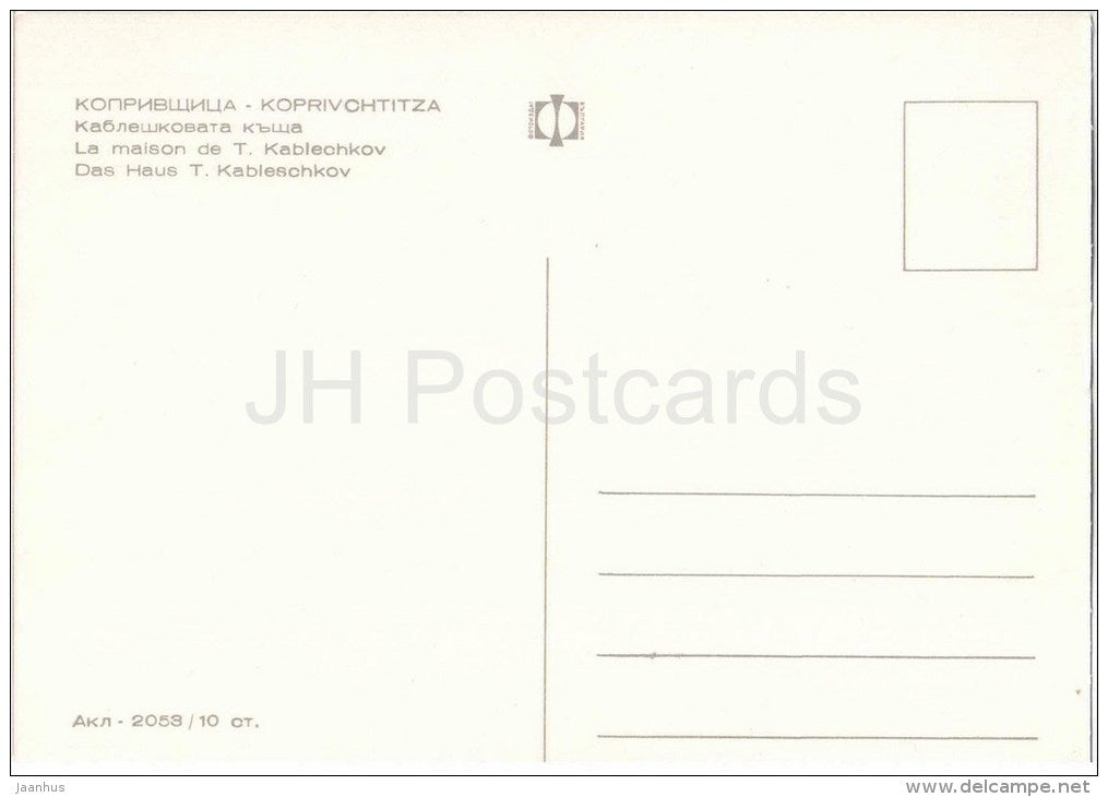 Todor Kableshkov Memorial House - Koprivshtitsa - 2053 - Bulgaria - unused - JH Postcards