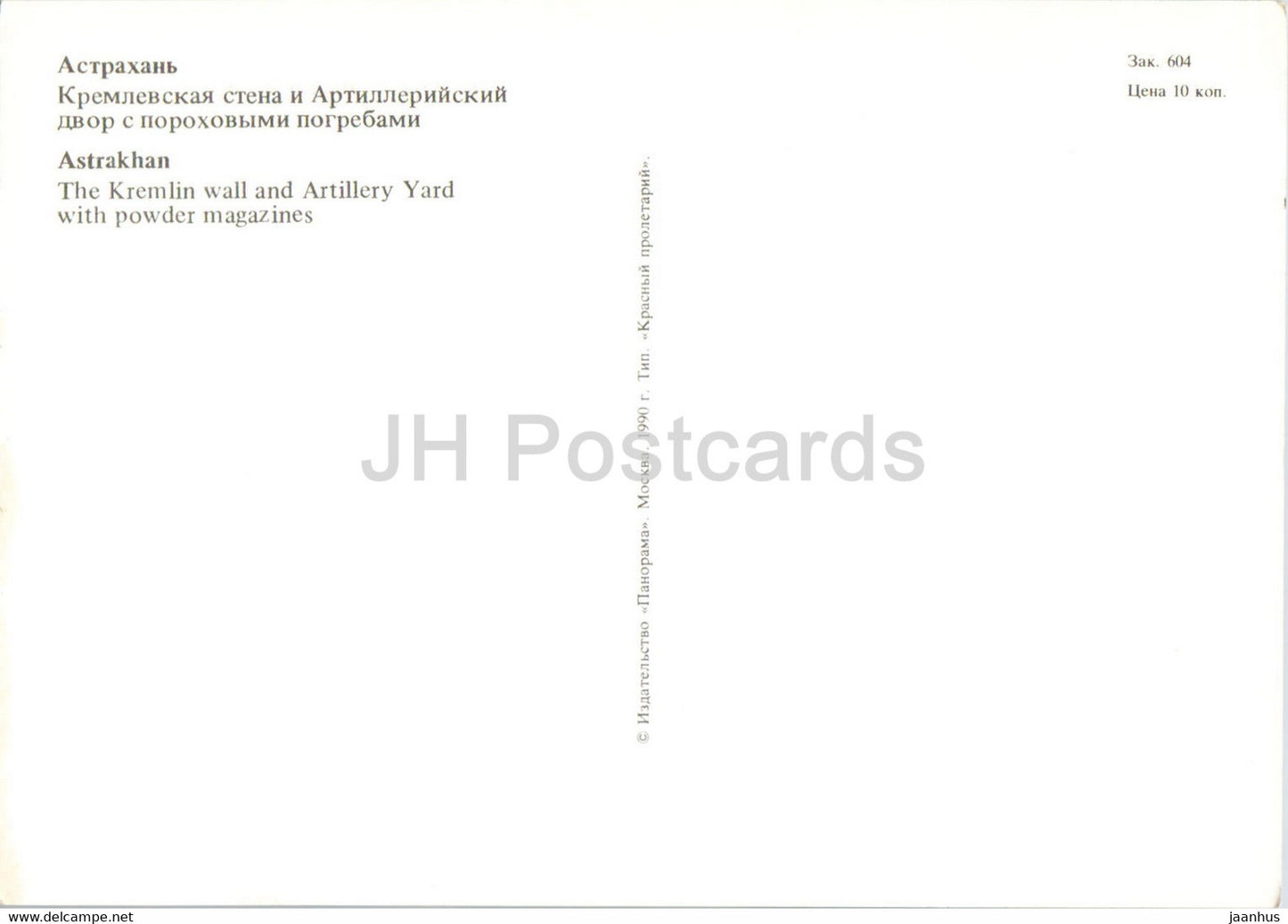 Astrachan – Die Kremlmauer und der Artilleriehof mit Pulvermagazinen – 1990 – Russland UdSSR – unbenutzt