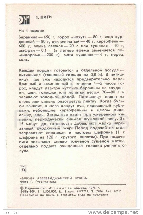 soup Piti - dishes - Azerbaijan cuisine - 1974 - Russia USSR - unused - JH Postcards