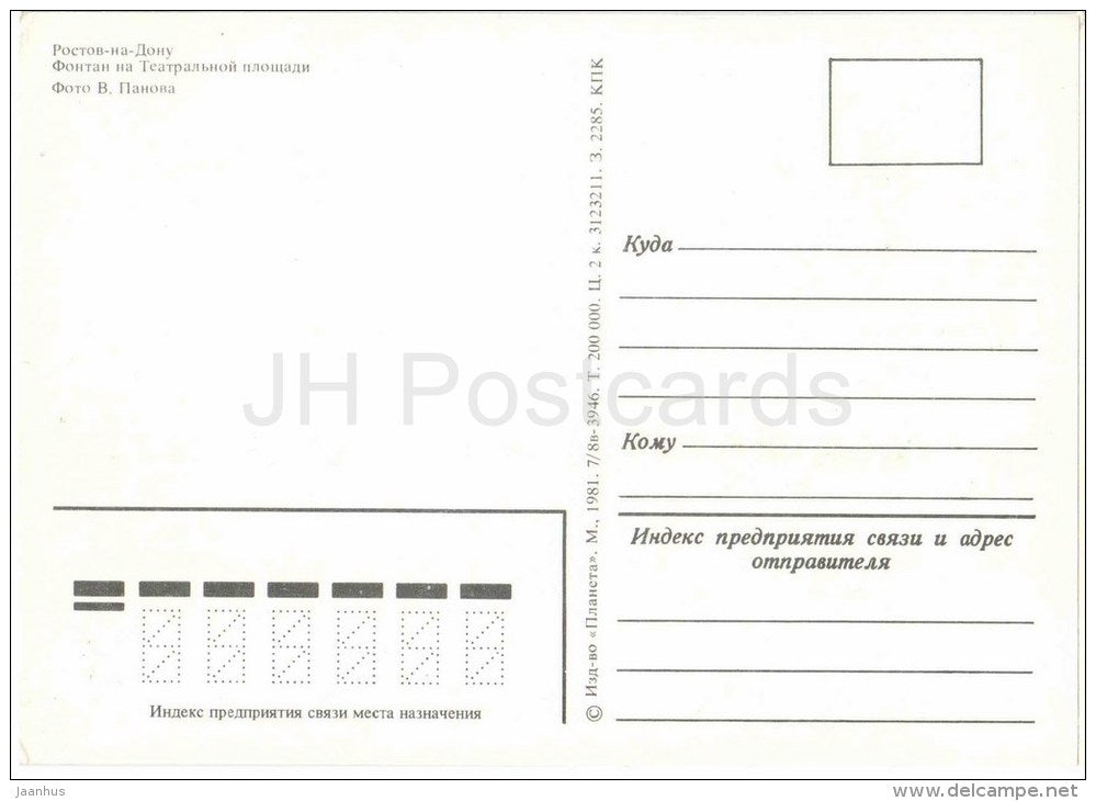 Fountain at Theatre Square - Rostov-on-Don - Rostov-na-Donu - 1981 - Russia USSR - unused - JH Postcards