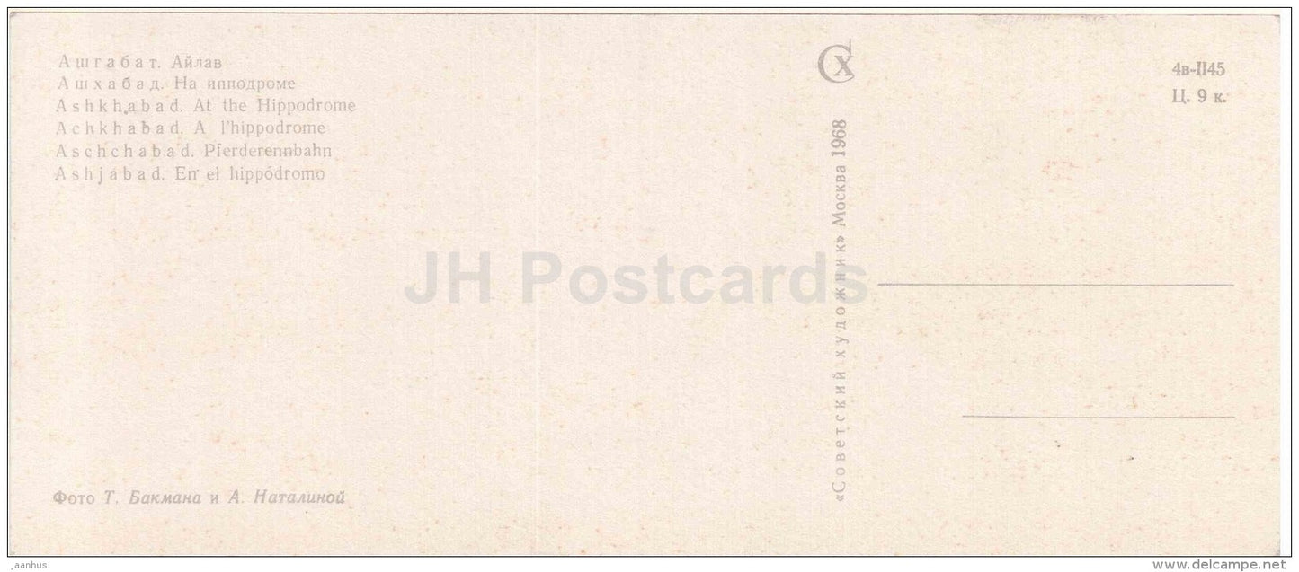 at the Hippodrome - Ashkhabad - Ashgabat - 1968 - Turkmenistan USSR - unused - JH Postcards