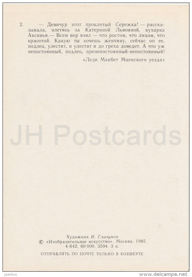 illustration by I. Glazunov - Lady Macbeth of the Mtsensk District N. Leskov - young man - Russia USSR - 1985 - unused - JH Postcards