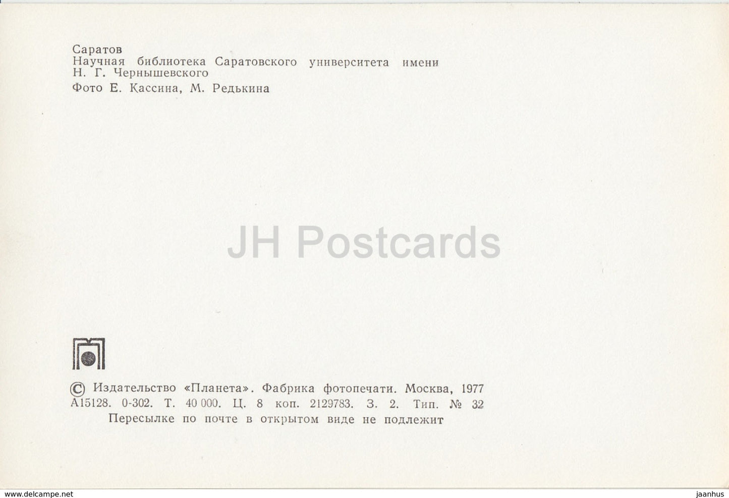 Saratov - Chernyshevsky University Scientific Library - 1977 - Russia USSR - unused - JH Postcards