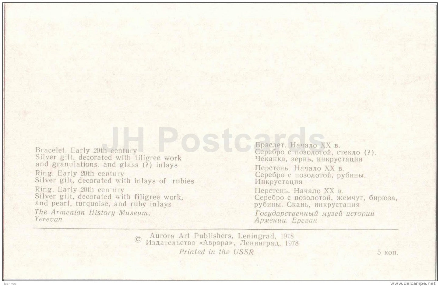 Bracelet , Ring , 20th century - Jewellery - Armenian History Museum - 1978 - Russia USSR - unused - JH Postcards
