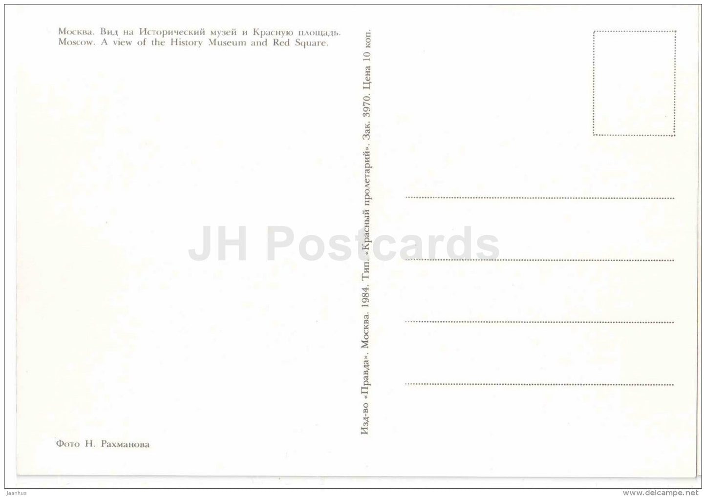 a view of the History Museum and Red Square - Kremlin - Moscow - 1984 - Russia USSR - unused - JH Postcards