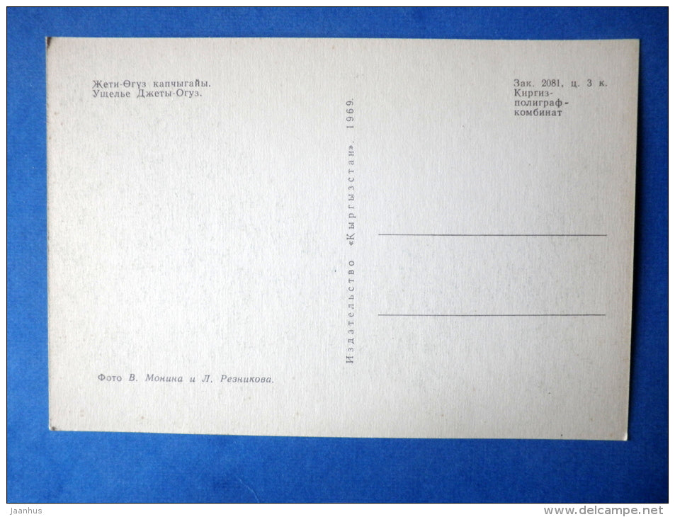 Dzhety Oguz canyon - Nature of Kyrgyzstan - 1969 - Kyrgyzstan USSR - unused - JH Postcards