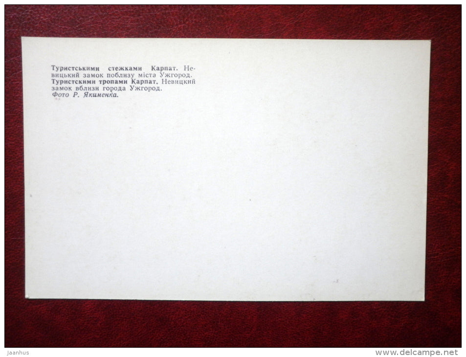 Nevytsky Castle near Uzhhorod - Carpathians - 1978 - Ukraine USSR - unused - JH Postcards