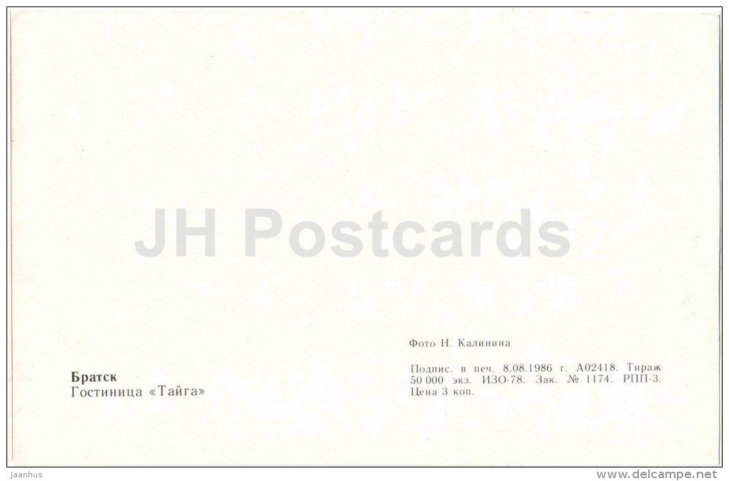 hotel Taiga - Bratsk - 1986 - Russia USSR - unused - JH Postcards