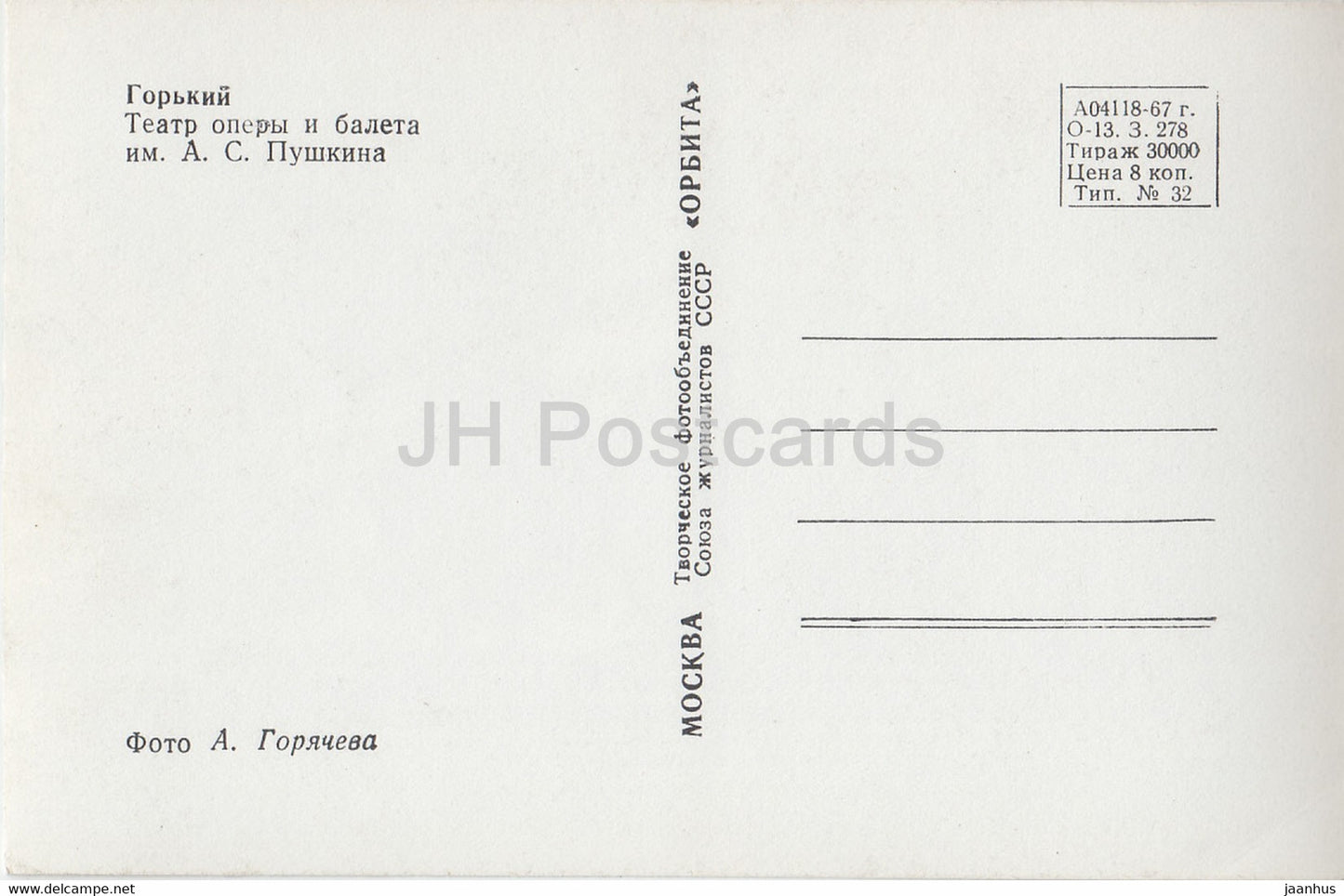 Gorki - Nijni Novgorod - Théâtre d'opéra et de ballet Pouchkine - voiture Volga - 1967 - Russie URSS - inutilisée