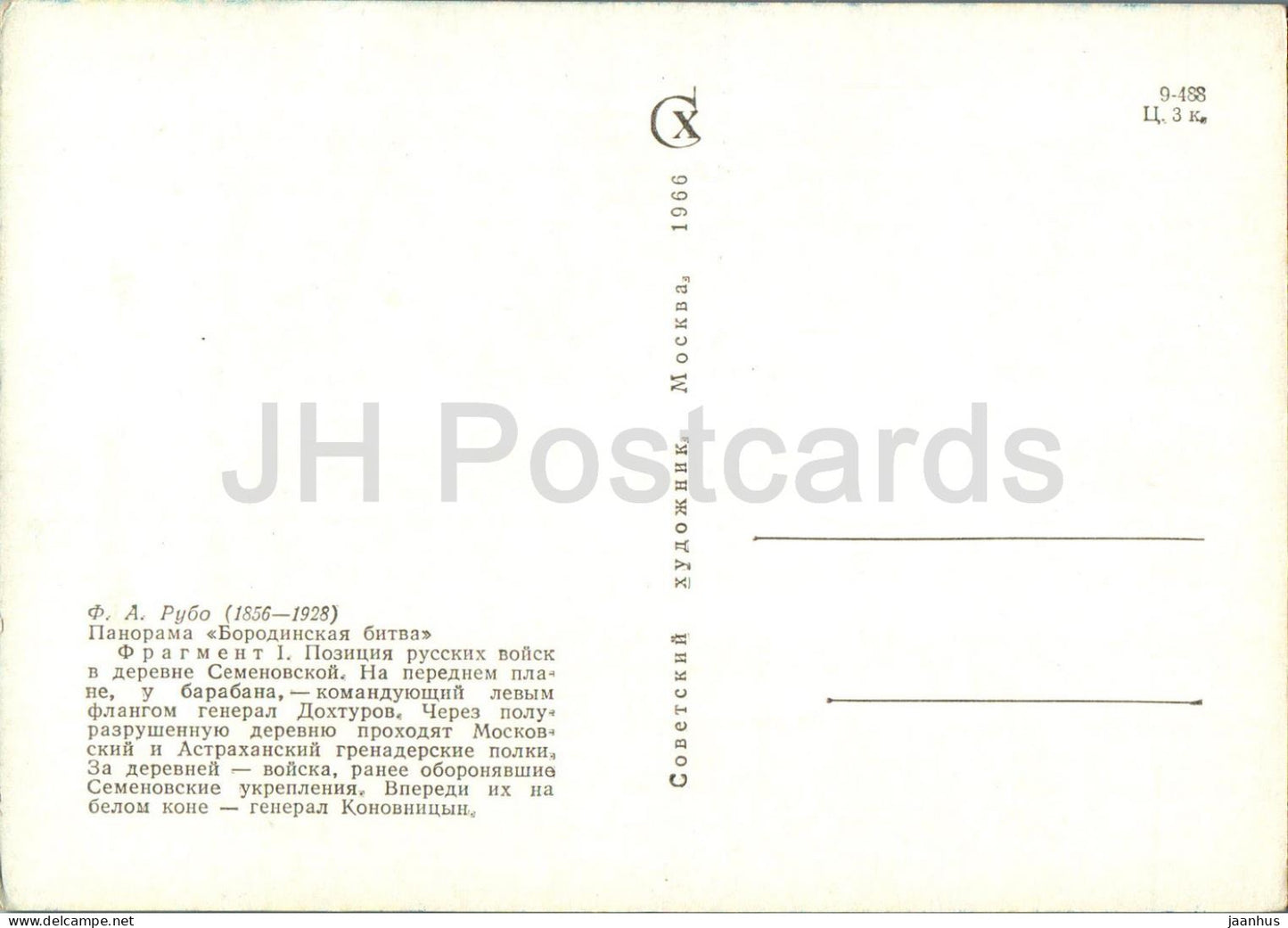 Bataille de Borodino - position des troupes russes à Semionovskaya - peinture de F. Rubo - 1966 - Russie URSS - inutilisé