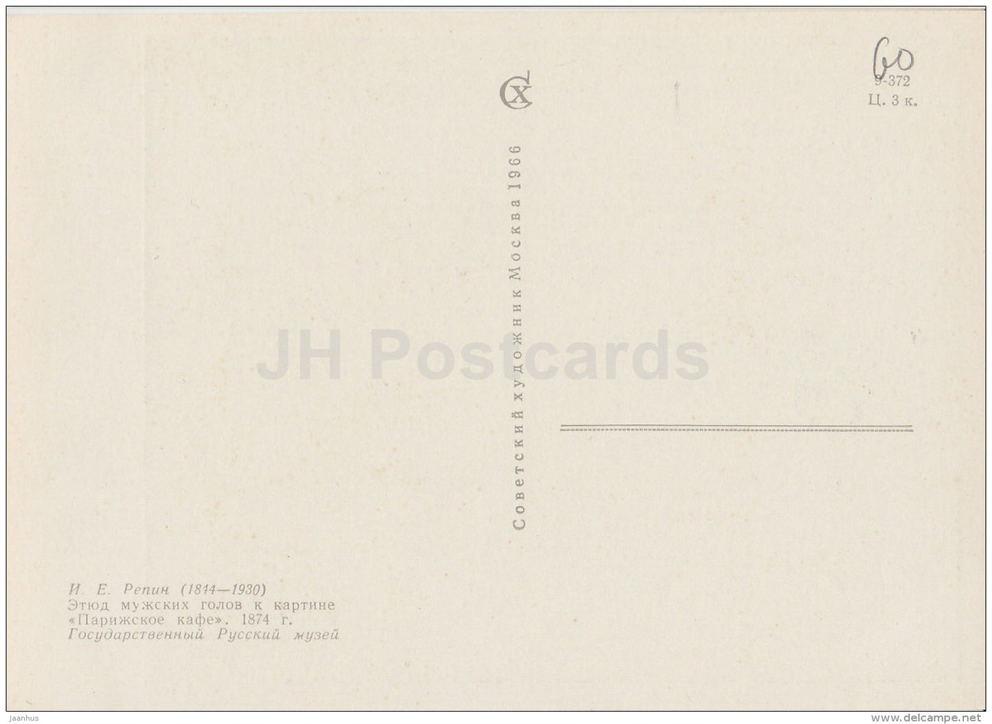 painting by I. Repin - Etude men head to the picture Cafe in Paris , 1875 - Russian art - 1966 - Russia USSR - unused - JH Postcards