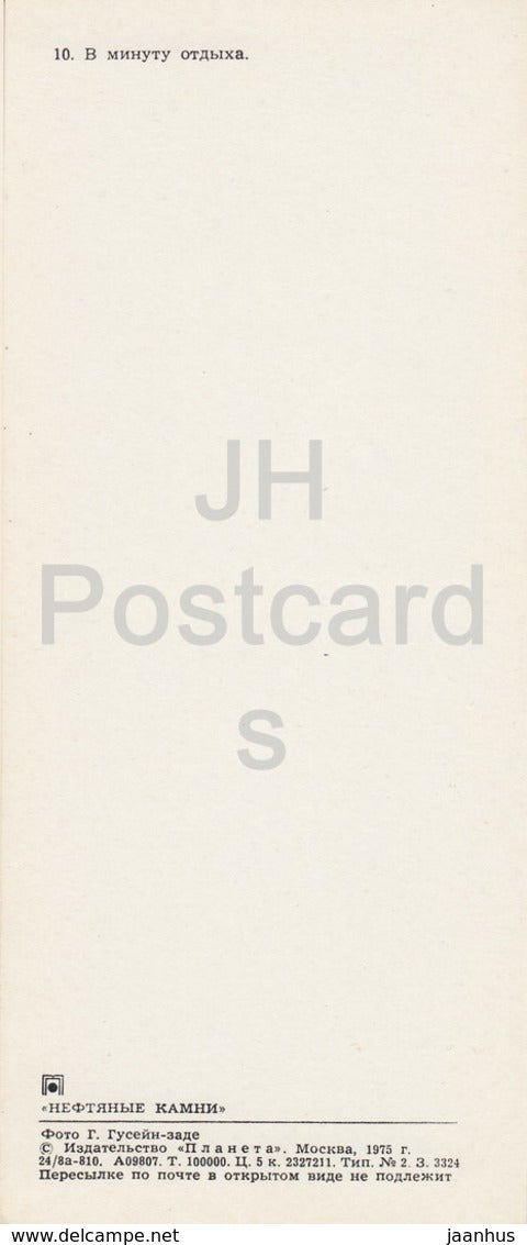 Neftyanye Kamni - Neft Daslari - Oil Rig - resting moment - 1975 - Azerbaijan USSR - unused - JH Postcards