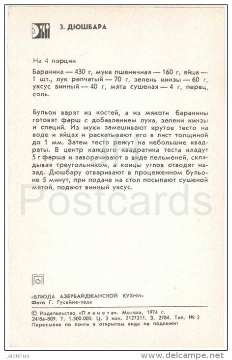 Dyushbara (Meat Dumplings) - dishes - Azerbaijan cuisine - 1974 - Russia USSR - unused - JH Postcards