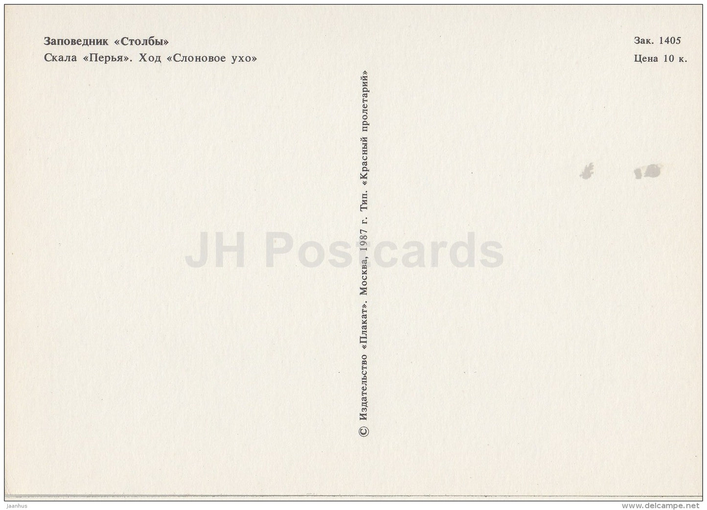 rock Feathers , Elephant Ear way - Stolby National Park - 1987 - Russia USSR - unused - JH Postcards