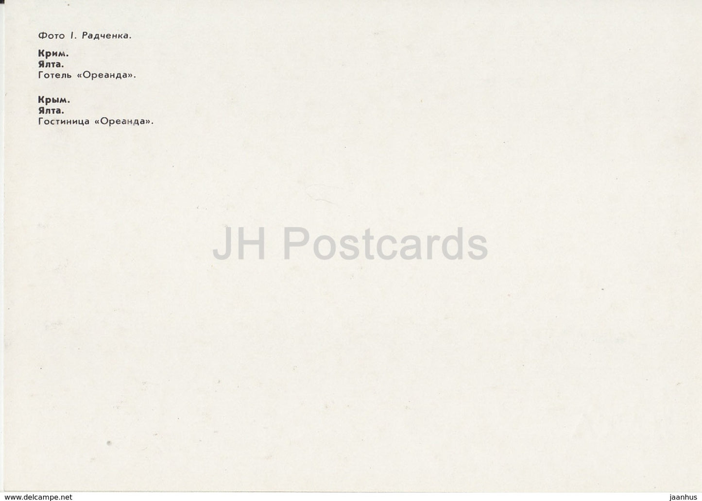 Yalta - hotel Oreanda - Crimea - Ukraine USSR - unused