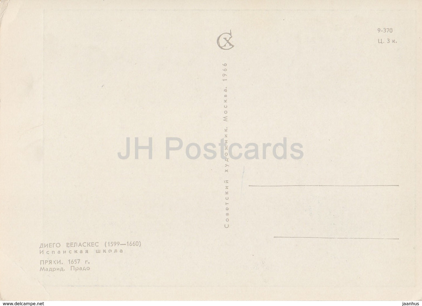 painting by Diego Velazquez - Spinners - Spinning Wheel - Spanish art - 1966 - Russia USSR - unused