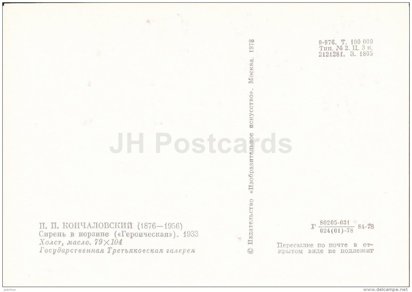 painting by P. Konchalovsky - Lilac in the Basket , 1933 - Russian art - 1978 - Russia USSR - unused - JH Postcards