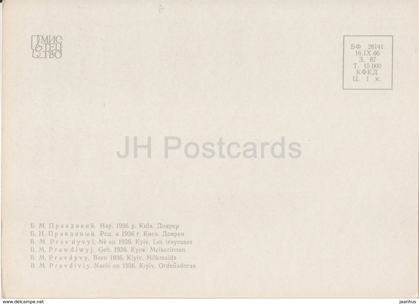 peinture de B. Pravdyvy - Laitières - Art ukrainien - 1966 - Ukraine URSS - inutilisé