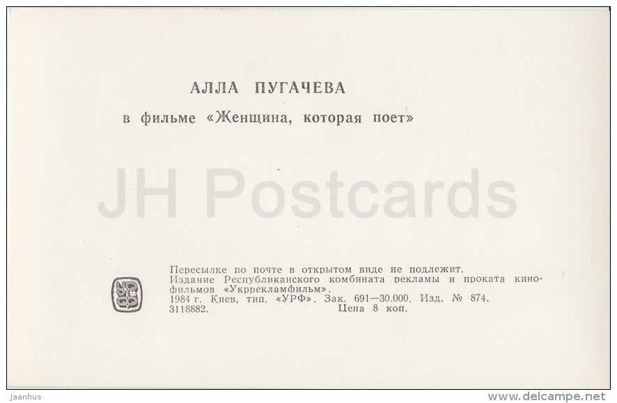 6 - Russian singer Alla Pugacheva in Mosfilm movie A Woman Who Sings - 1984 - Russia USSR - unused - JH Postcards