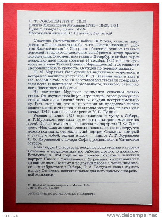 painting by P. Sokolov , Nikita Muravyev - Pushkin and his contemporaries - 1990 - Russia USSR - unused - JH Postcards