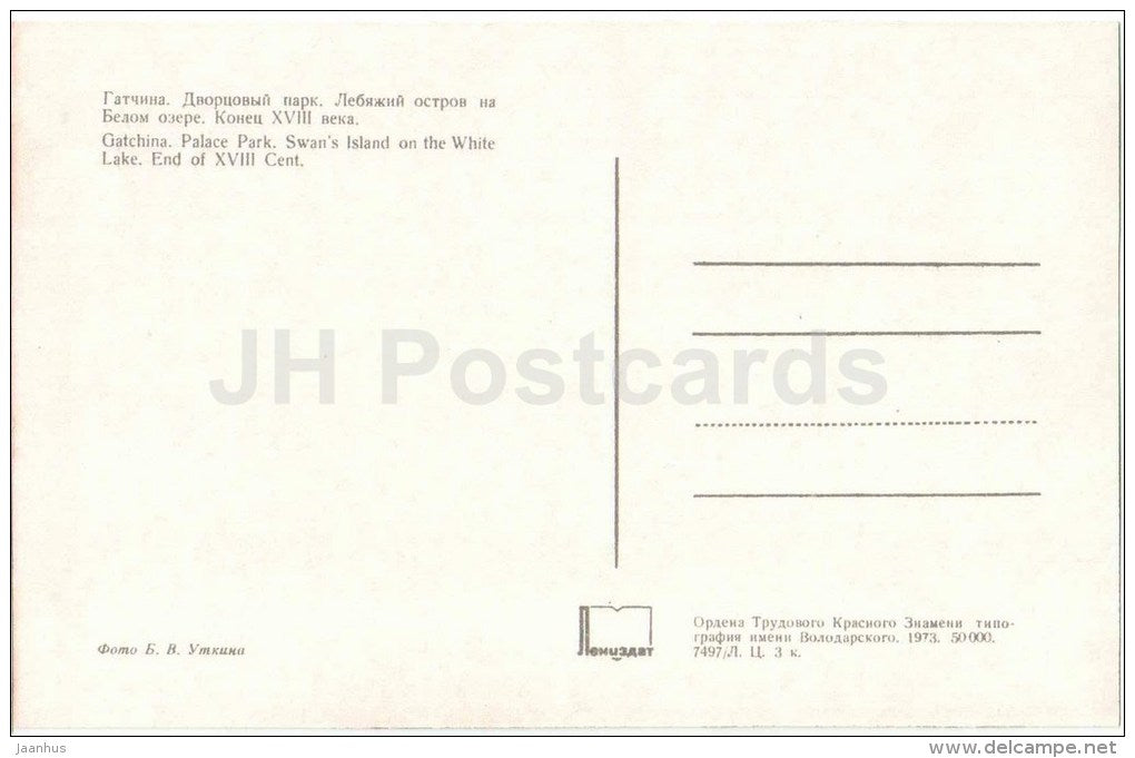Palace Park - Swan´s Islande on the White lake - Gatchina - 1973 - Russia USSR - unused - JH Postcards