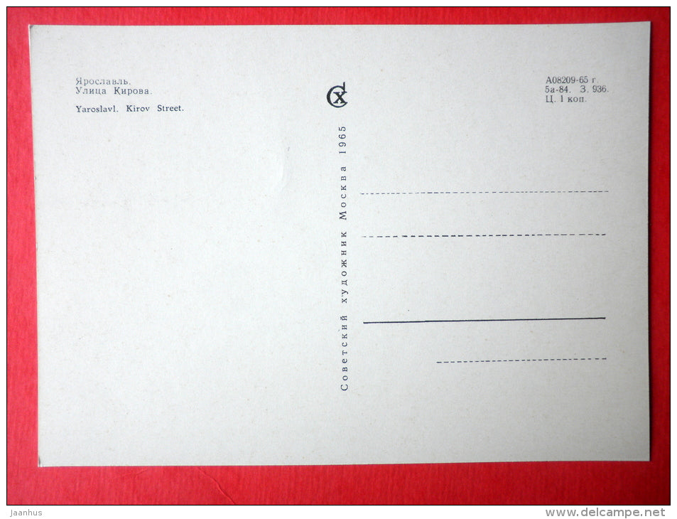 Kirov street - Yaroslavl - 1965 - Russia USSR - unused - JH Postcards