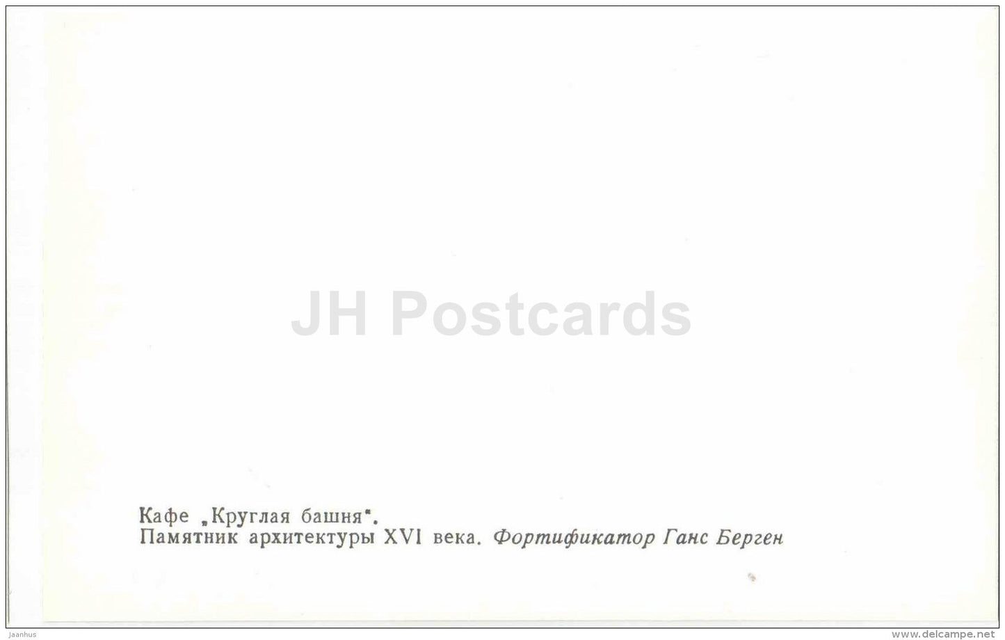 cafe Round Tower - Vyborg - Viipuri - 1983 - Russia USSR - unused - JH Postcards