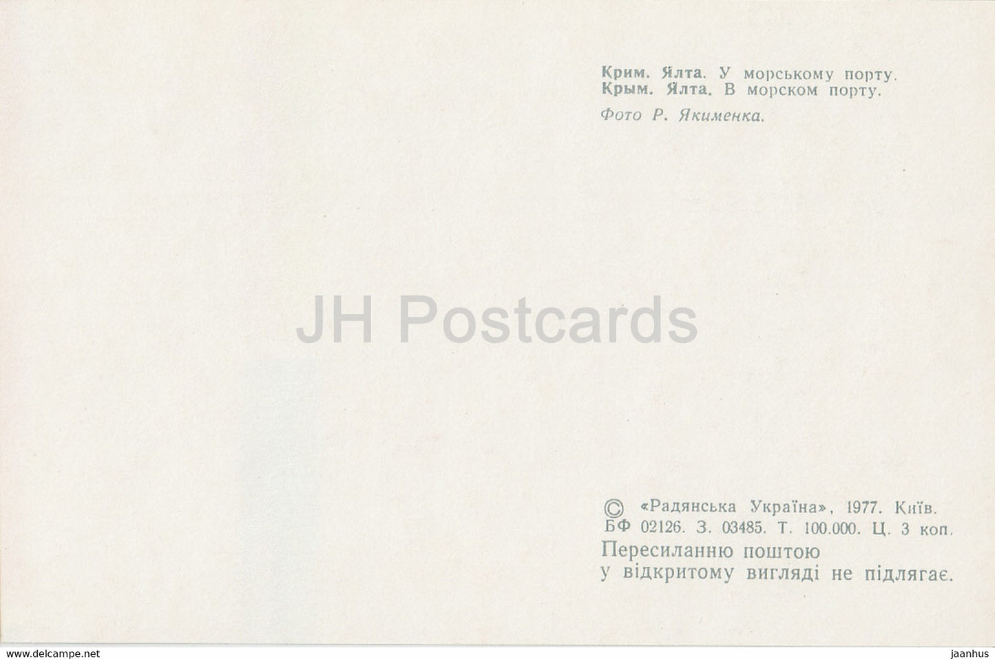 Jalta - Krim - Seehafen - Schiff - 1977 - Ukraine UdSSR - unbenutzt