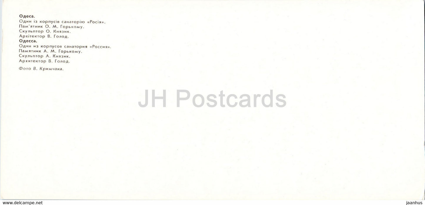 Odessa – Sanatorium Rossija – Denkmal für den russischen Schriftsteller M. Gorki – 1982 – Ukraine UdSSR – unbenutzt