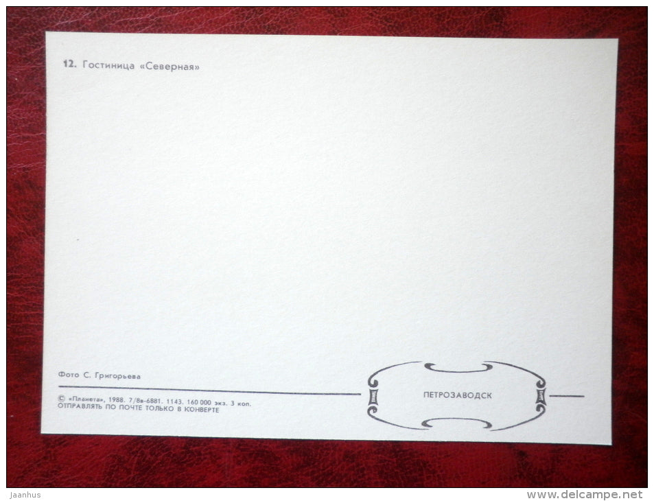 hotel Severnaya - Petrozavodsk - 1988 - Russia USSR - unused - JH Postcards