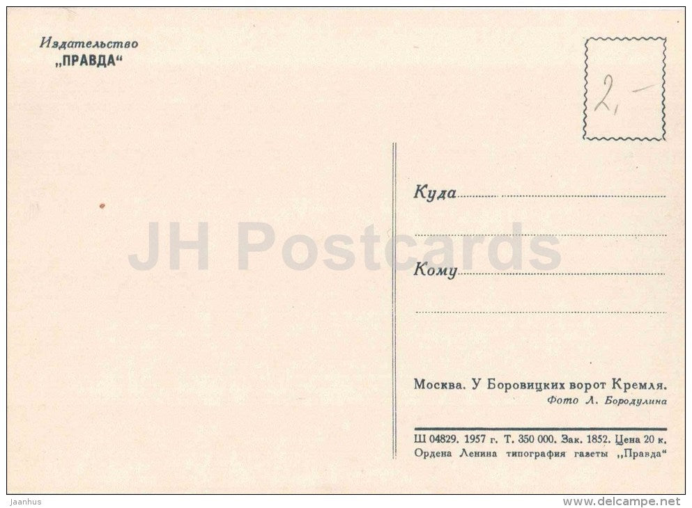 Borovitsky gate - doves - Moscow - 1957 - Russia USSR - unused - JH Postcards