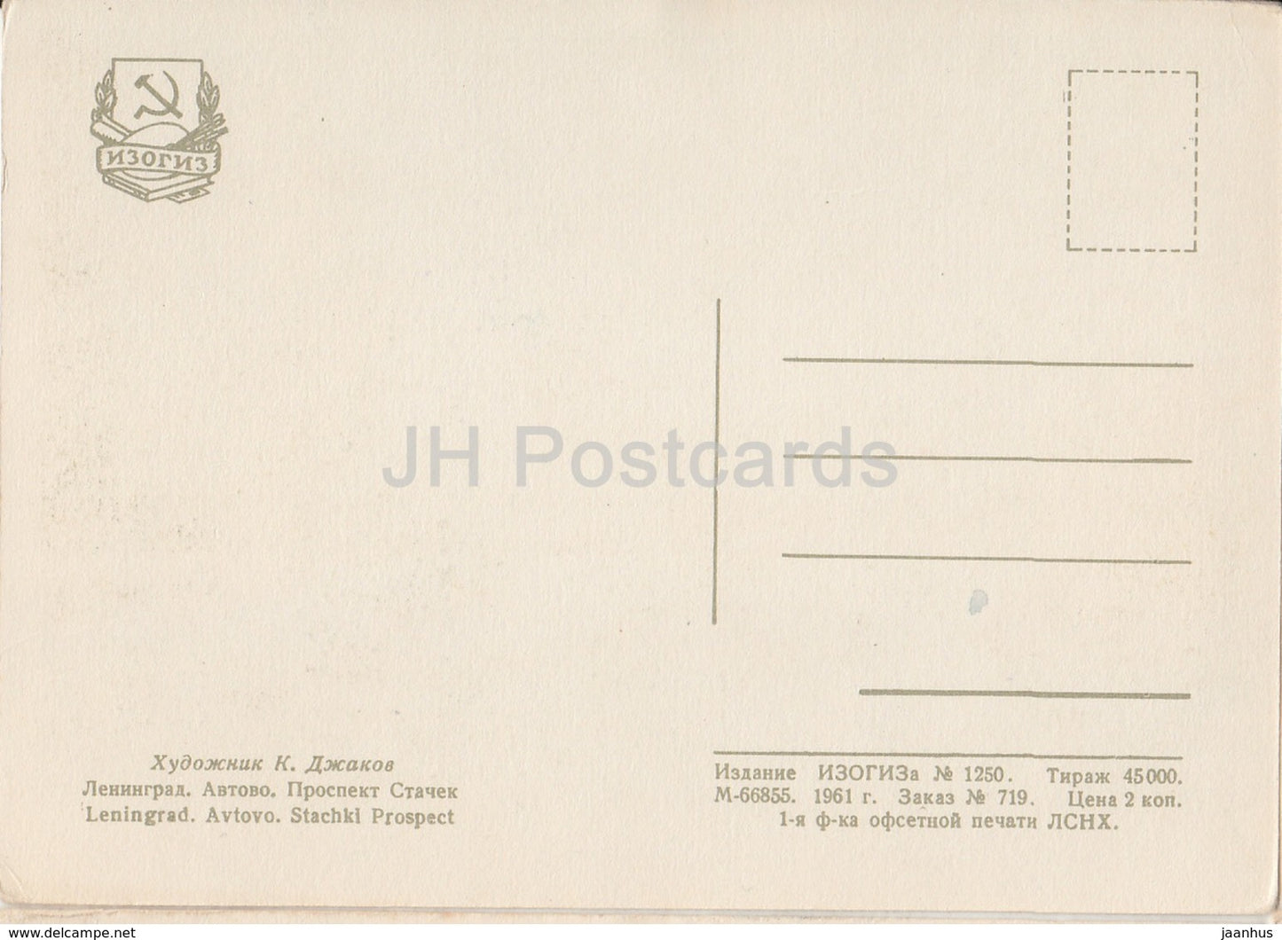 Leningrad - St. Petersburg - Avtovo - Stachki Prospect - illustration by K. Dzhakov - 1961 - Russia USSR - unused