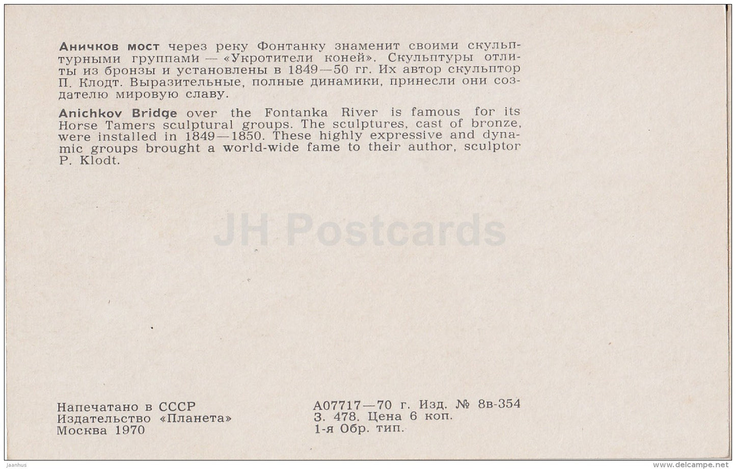 Anichkov Bridge - Leningrad - St. Petersburg - 1970 - Russia USSR - unused - JH Postcards