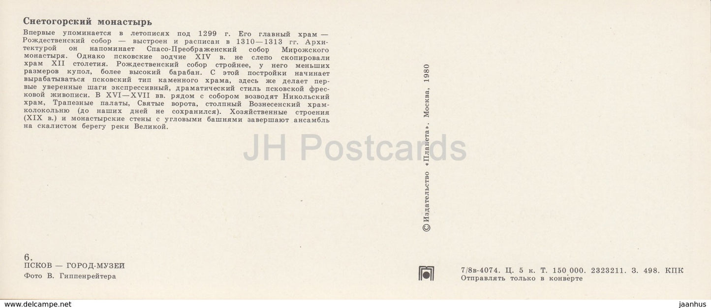 Pskov - Snetogorsky Monastery - 1980 - Russia USSR - unused - JH Postcards
