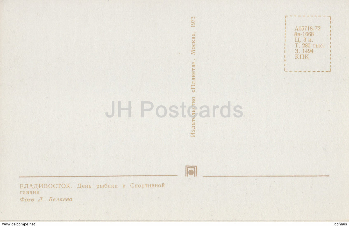 Vladivostok - Fisherman's day at sports harbor - 1973 - Russia USSR - unused