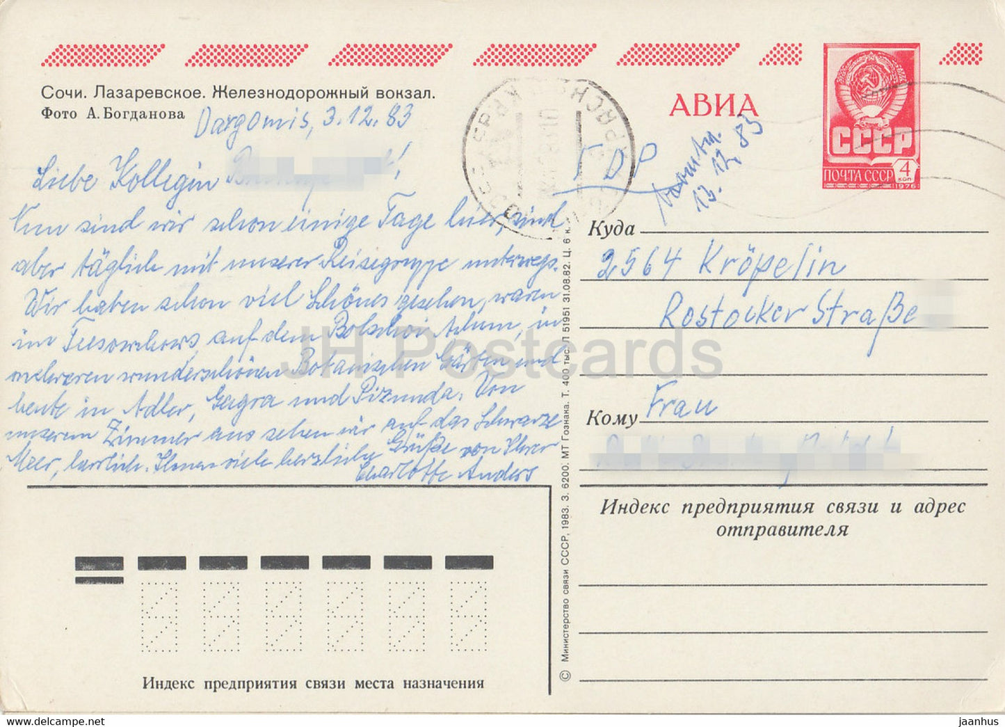 Sochi - Lazarevskoye - Railway Station - AVIA - postal stationery - 1983 - Russia USSR - used