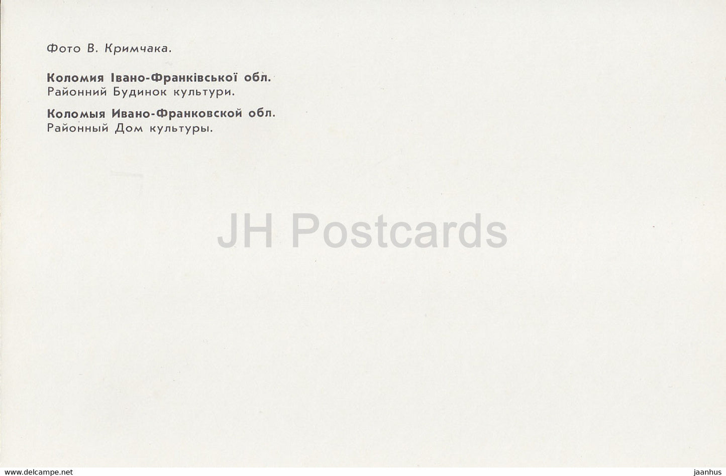 Kolomyia - Kolomyya - maison de district de la culture - 1987 - Ukraine URSS - inutilisé