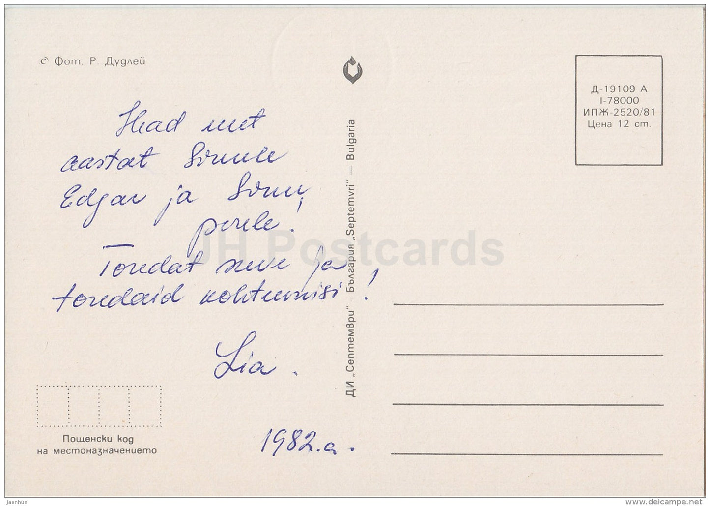 New Year Greeting Card - decorations - clock - bell - Bulgaria - used in 1982 - JH Postcards