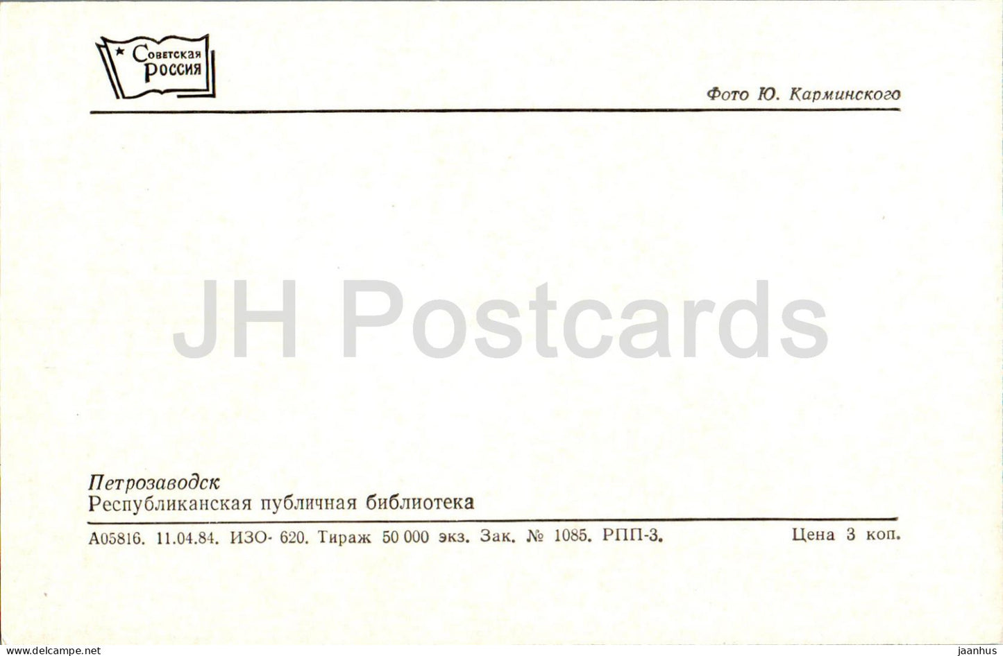 Petrozavodsk - Public Library of Republic - 1984 - Russia USSR - unused