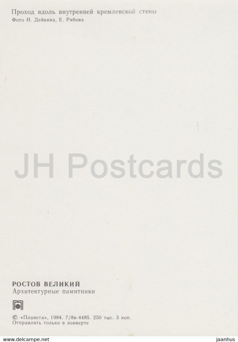 Rostov Veliky - passage le long du mur intérieur du Kremlin - 1984 - Russie URSS - inutilisé